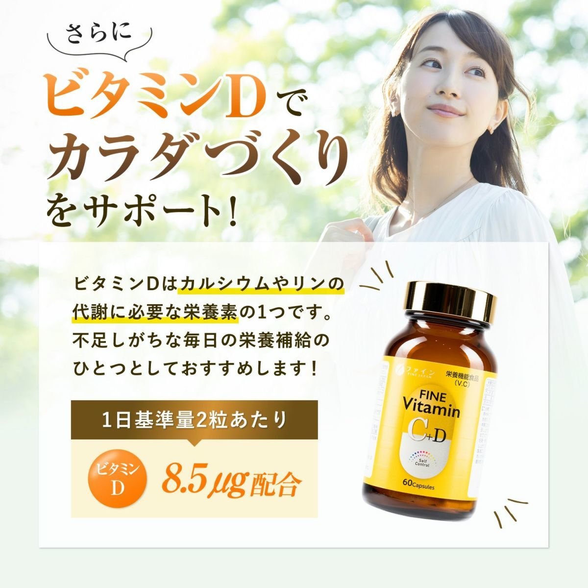 60％OFF】 §ＦＩＮＥ ＪＡＰＡＮ FINE Japan Vitamin C D 60 Hard Capsules 30-Day Course 2  Pack Set arabxxnxx.com