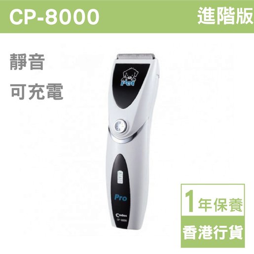 Codos CP 8000 Professional Pet Clipper 1 year warranty Color White Size Free HKTVmall The Largest HK Shopping Platform