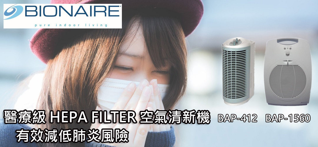 BIONAIRE BAP1560 ULPA Air Purifier Color White HKTVmall The