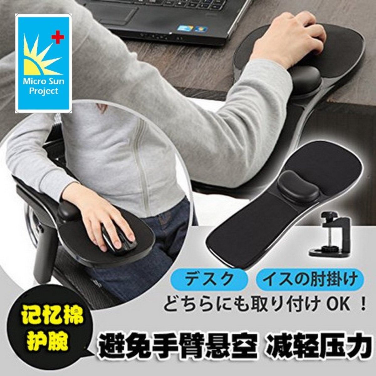 Micro Sun - Computer wrist support pad (table and chair dual purpose)