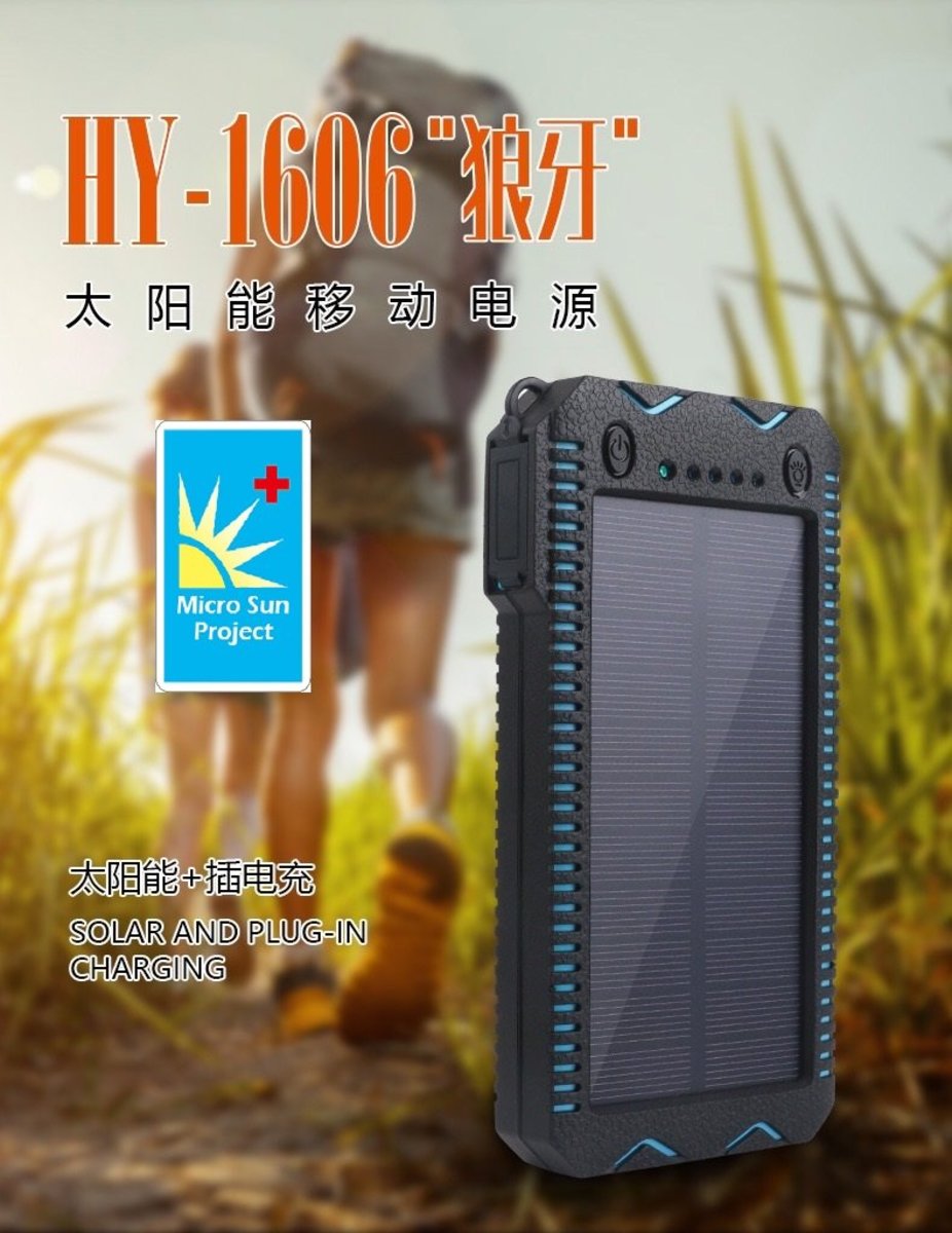 太陽能防水移動電源