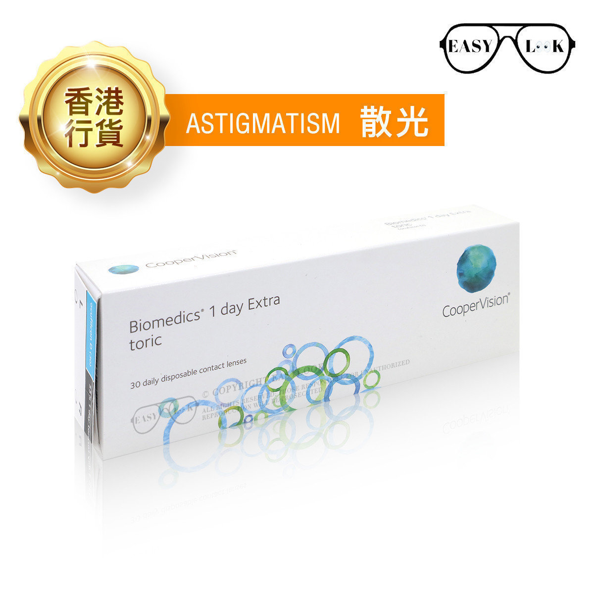 Biomedics 1 day Extra toric 每日即棄散光隱形眼鏡