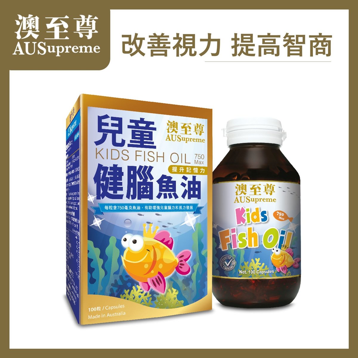 兒童健腦魚油100粒