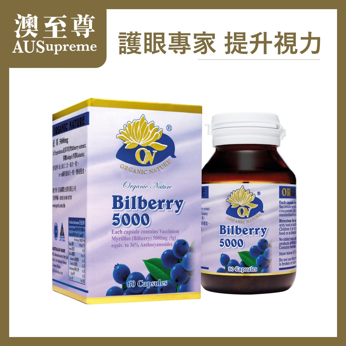 藍莓精華素60粒