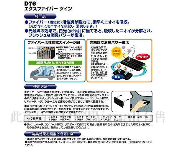 Carmate 汽車光觸媒除菌消臭薄盒 2片裝 D76 Hktvmall 香港最大網購平台