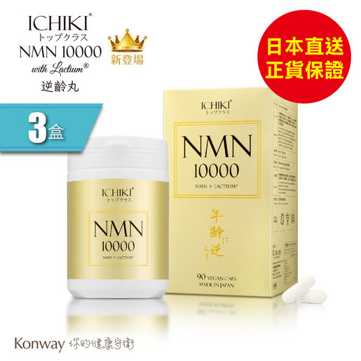 一木研究所| NMN10000逆齡丸(加強抗衰老配方) (3盒) (此日期前最佳