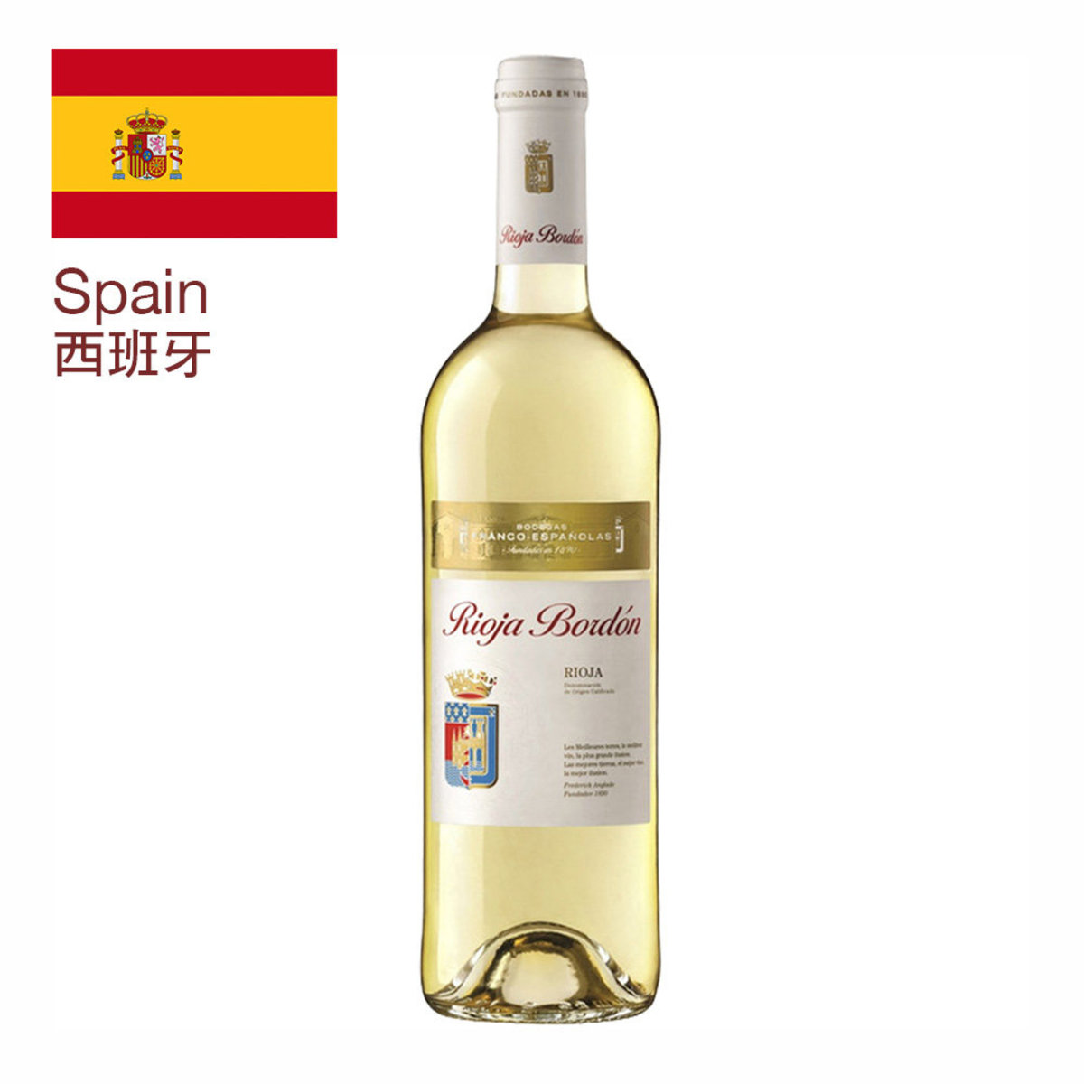 Rioja Bordon BLANCO 2015 白酒 (西班牙)