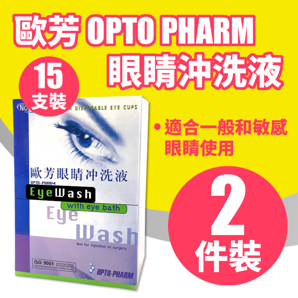 OPTO PHARM EyeWash with eye bath 15pcs x 2 sets