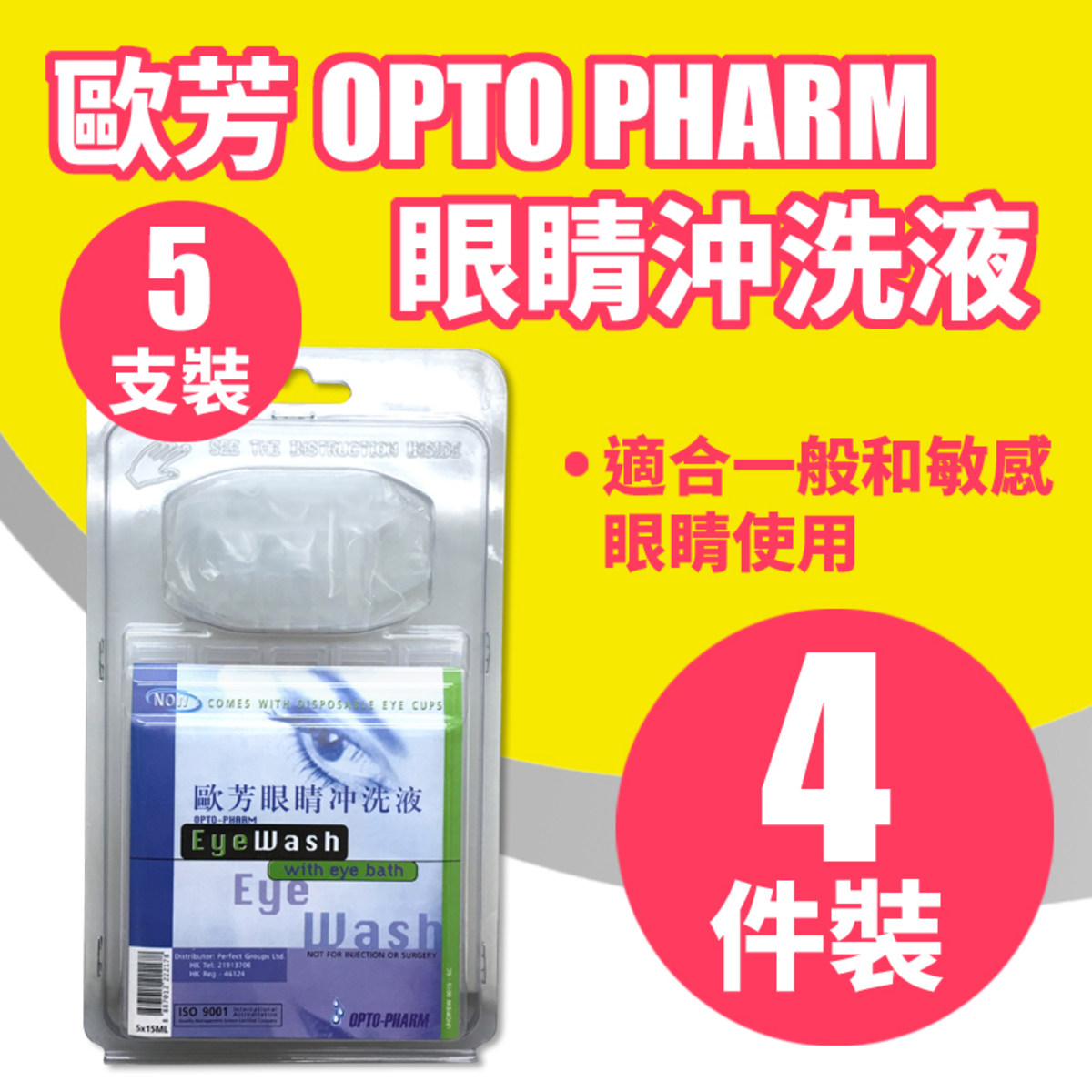 OPTO PHARM EyeWash with eye bath 5pcs x 4 sets