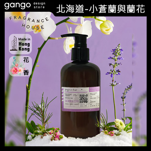 Fragrance House 沐浴露250毫升 北海道 小蒼蘭與蘭花 香港製造禮物交換 Hktvmall 香港最大網購平台