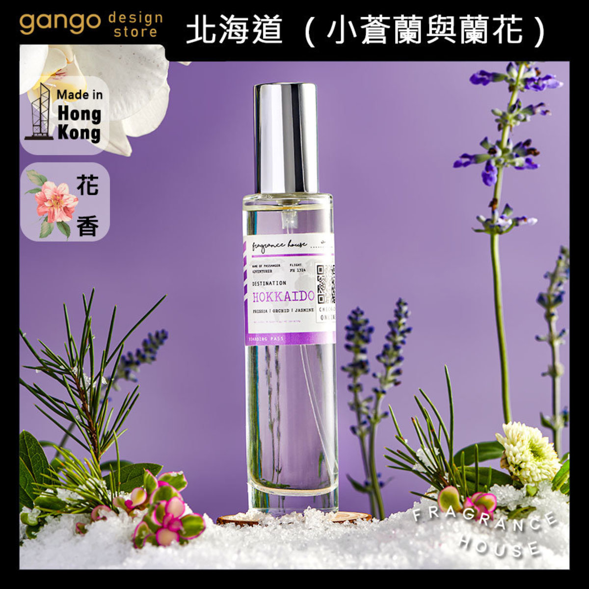 Fragrance House 香水30ml 北海道 小蒼蘭與蘭花 香港制造新年禮物交換 香港電視hktvmall 網上購物