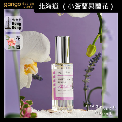 Fragrance House 香水10ml 北海道 小蒼蘭與蘭花 禮物禮物香港製造禮物交換 Hktvmall 香港最大網購平台