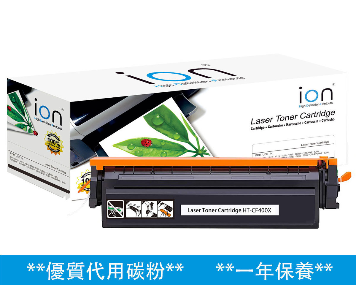 ION HP 201X (CF400X) 黑色優質代用碳粉盒