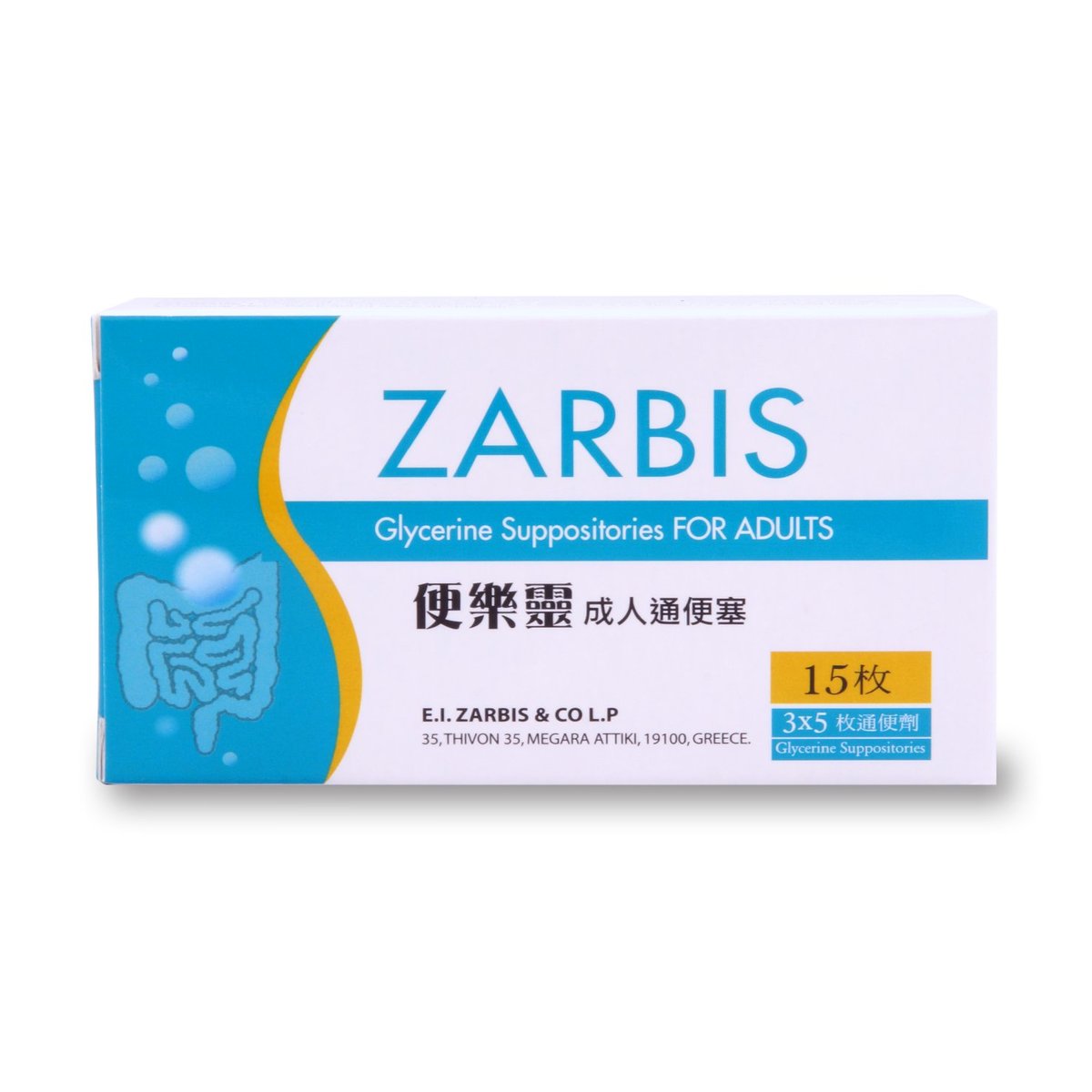ZARBIS-樂便靈成人通便塞 (3166)✦產品有效期限為2030年06月05日✦