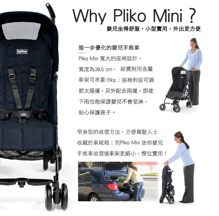 peg perego pliko mini test