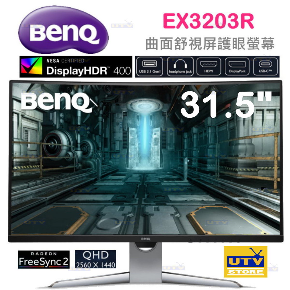 Benq Ex33r 31 5 曲面舒視屏護眼螢幕 香港電視hktvmall 網上購物