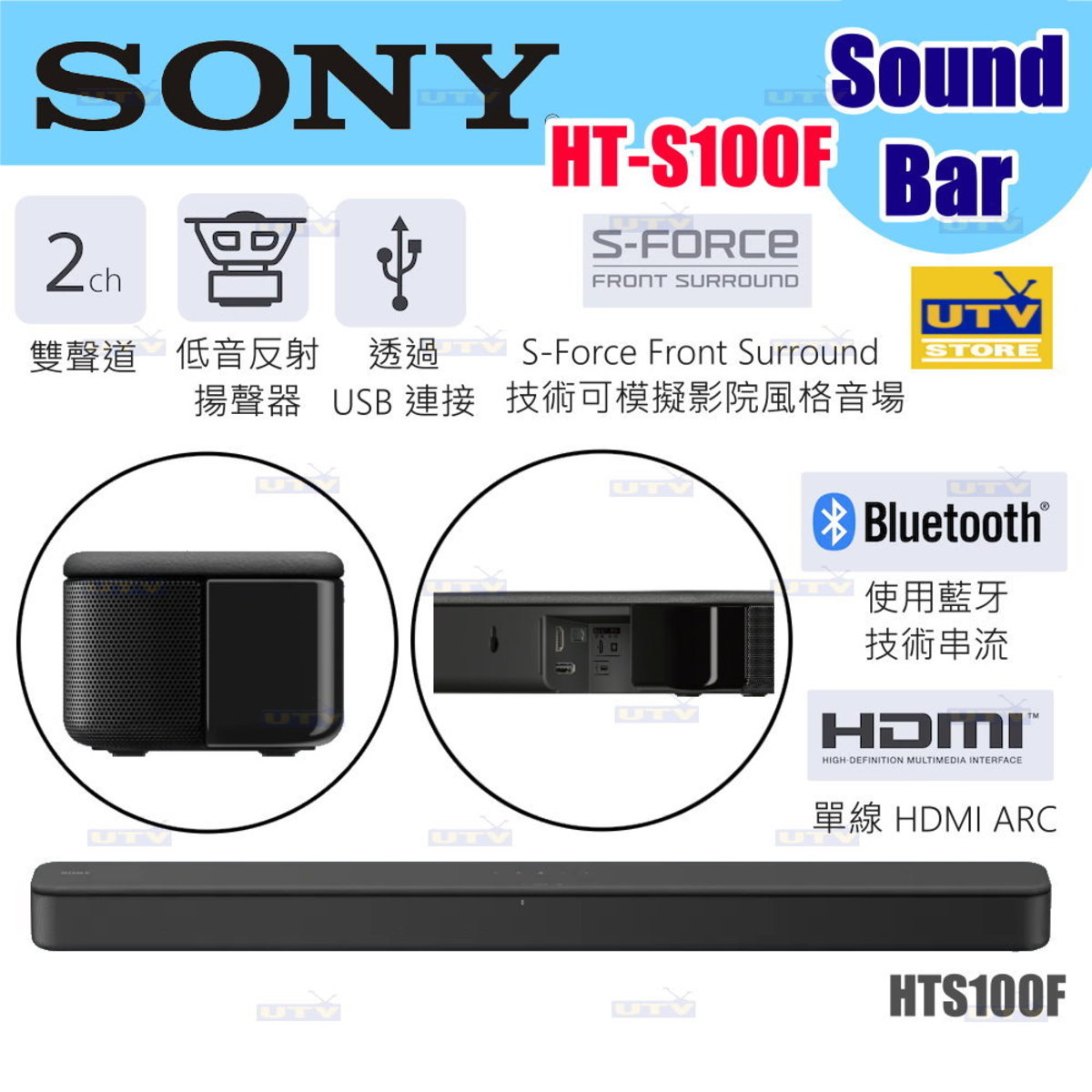 SONY | HT-S100F 具備藍芽能的一體式音響系統| HKTVmall 香港最大網購平台