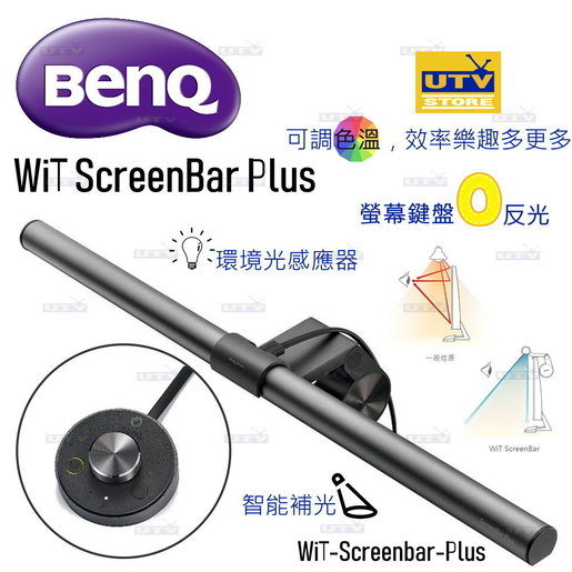 Wit screen deals bar