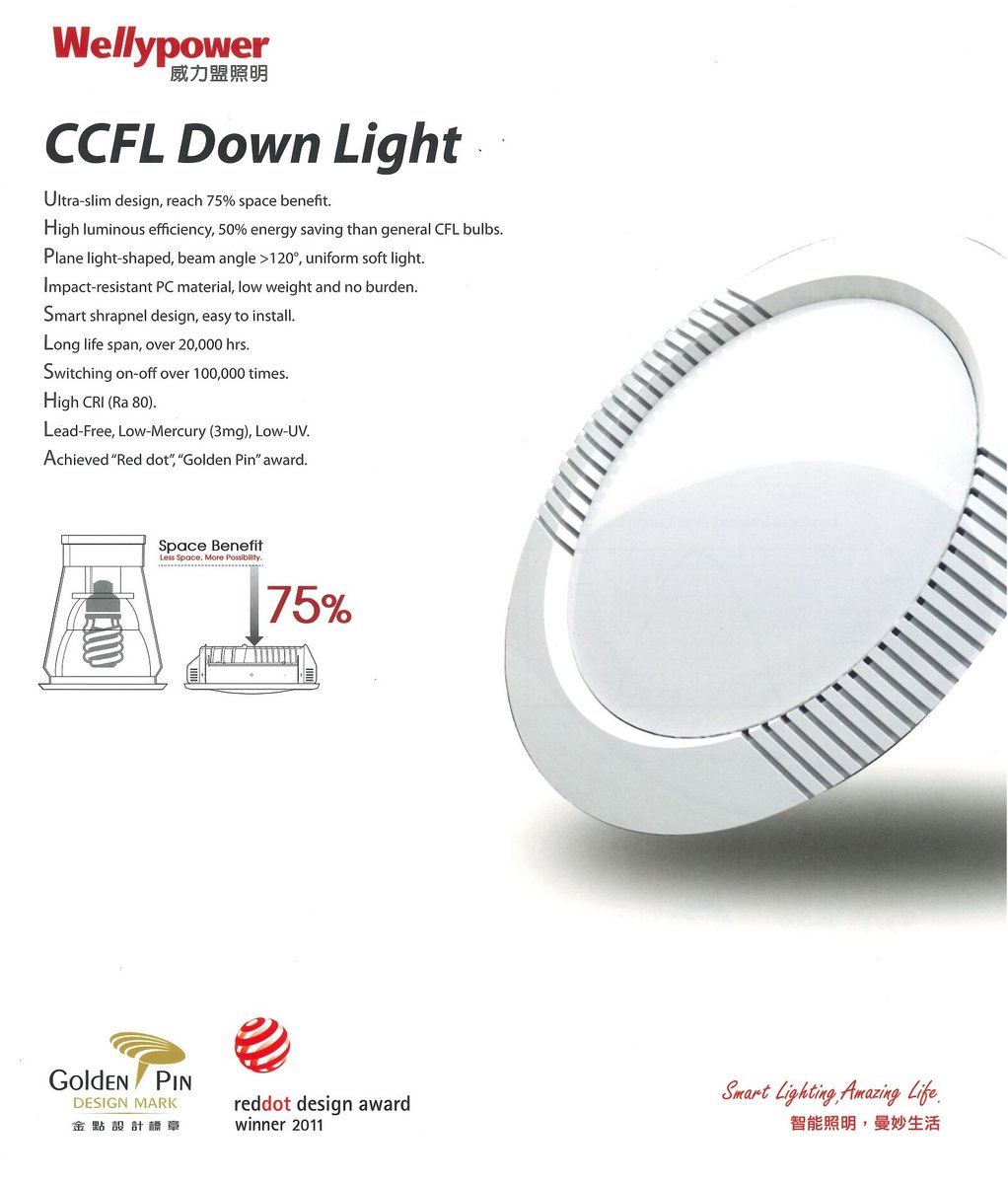清貨優惠價 - 威力盟CCFL筒燈 12W  AC 110-220V 2700K 暖黃光