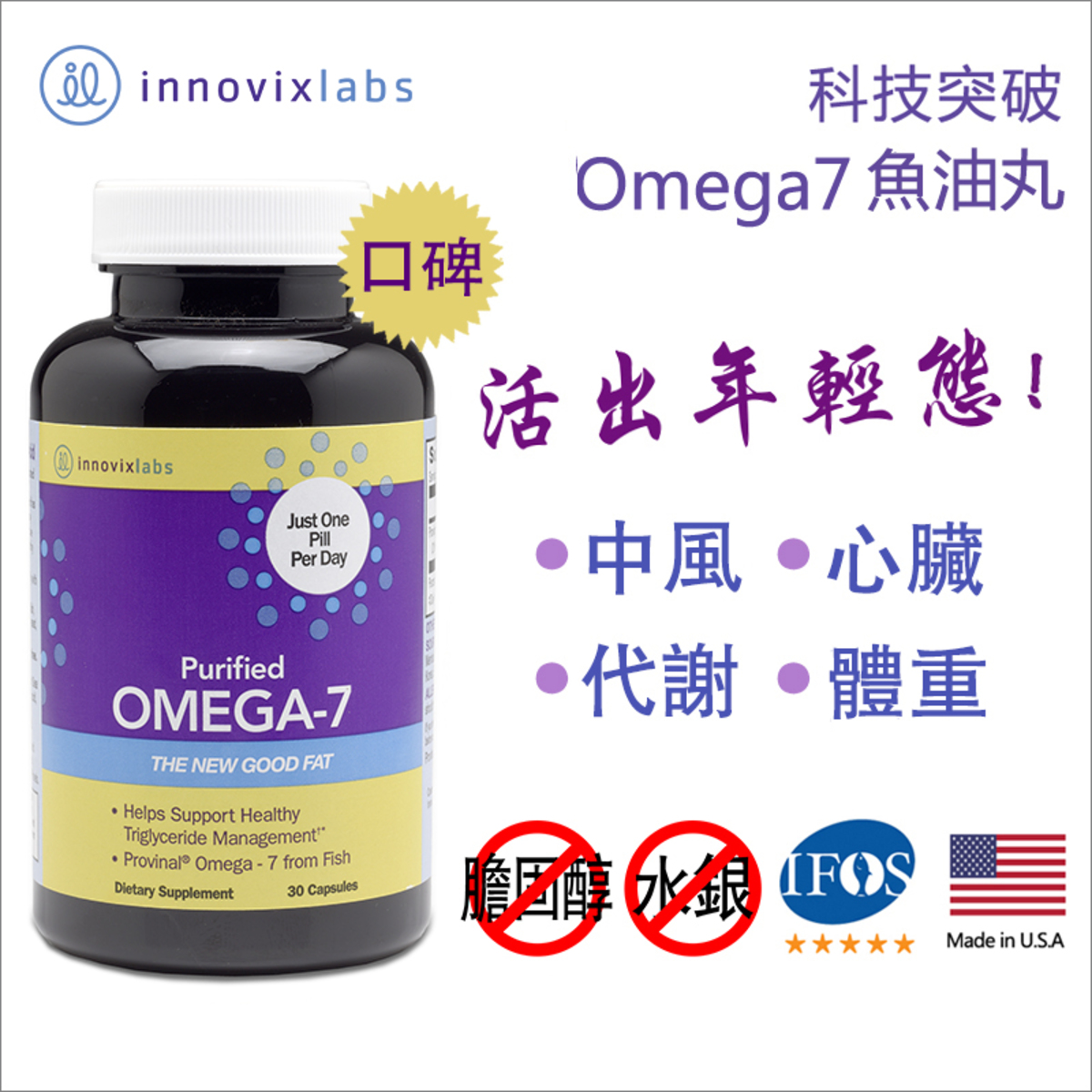 超純OMEGA-7魚油丸  30粒