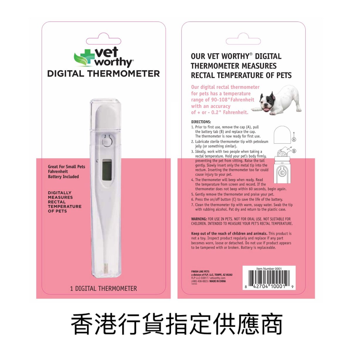 寵物數字溫度計, 貓狗適用 ( 內附電池 ) (行貨)