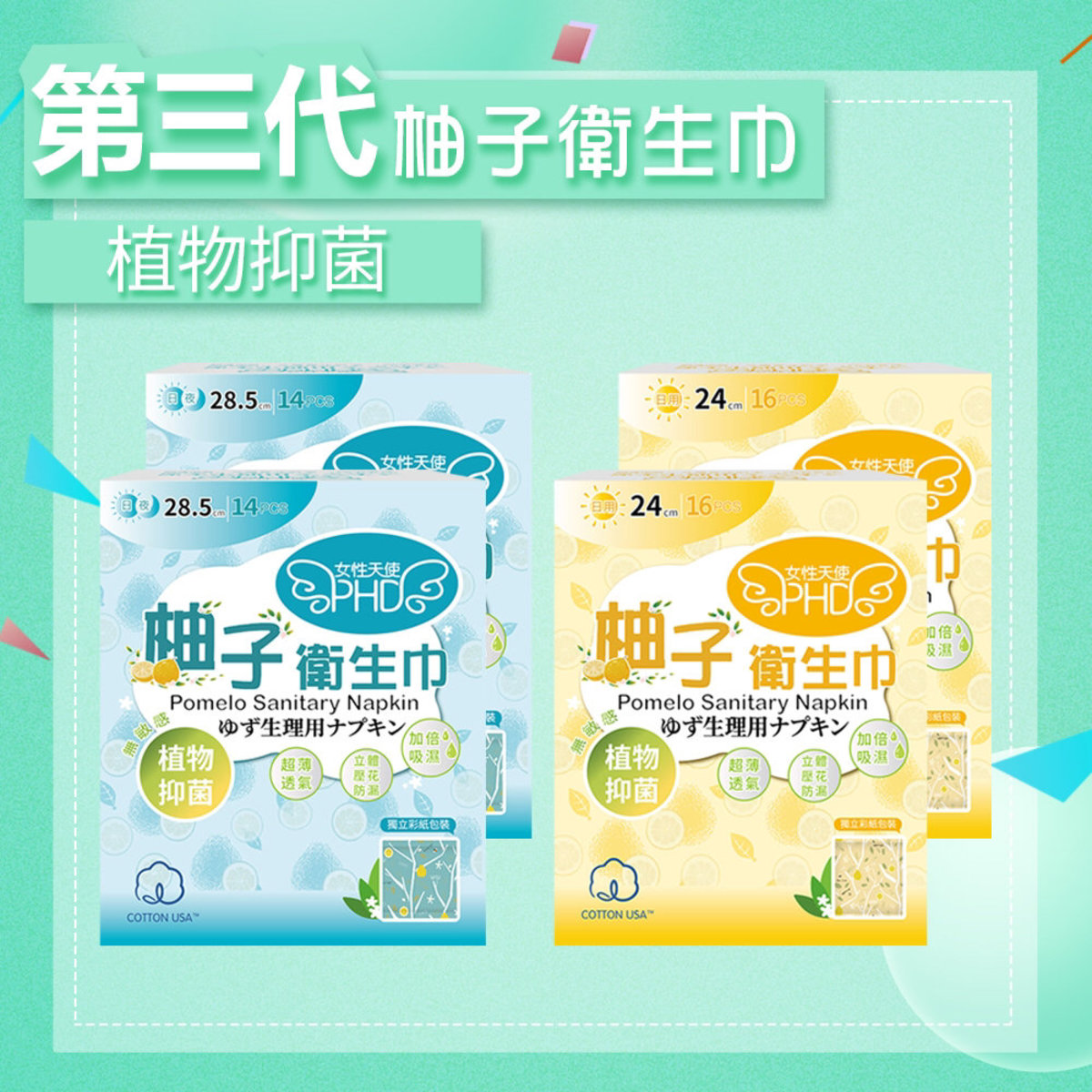 女性天使phd 第三代 天然植物衛生巾日用 夜用 各二盒 Hktvmall 香港最大網購平台