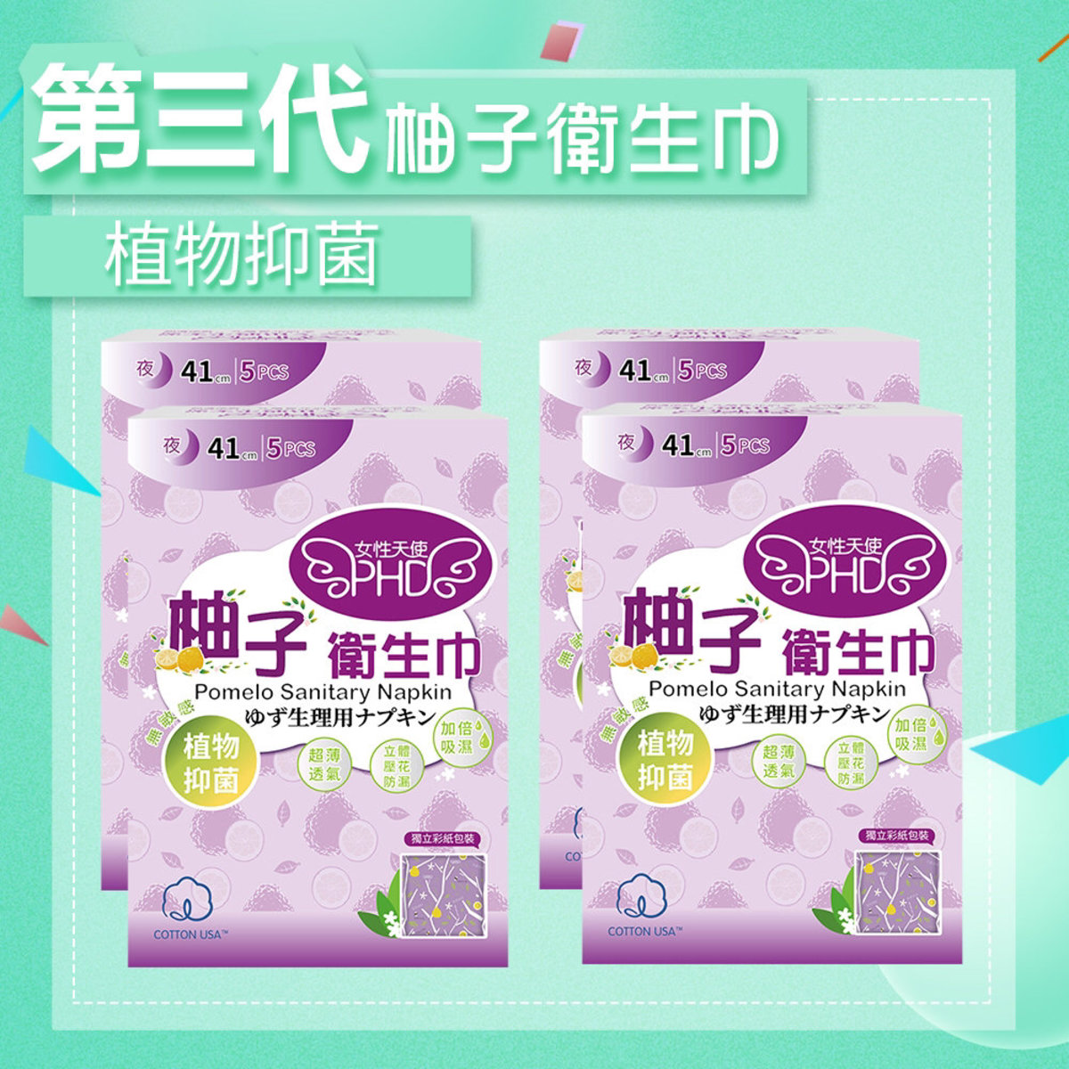 女性天使phd 第三代女性天使phd 41cm 加長版天然衞生巾夜用四盒 Hktvmall 香港最大網購平台