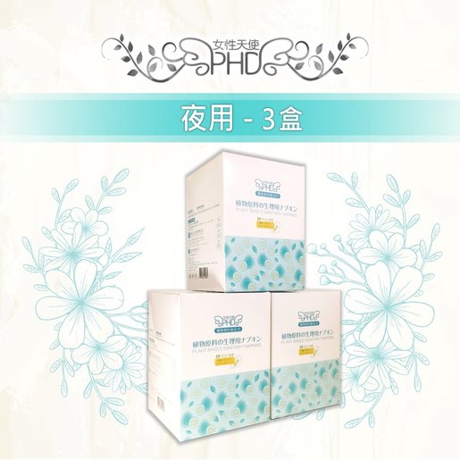 女性天使phd 女性天使phd天然植物纖維材質衛生巾三盒夜用 香港電視hktvmall 網上購物