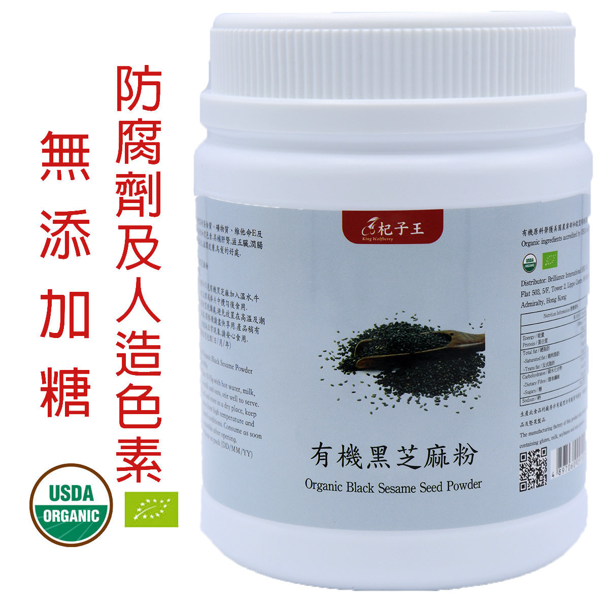 有機黑芝麻粉 400克 即沖食品 歐盟及美國有機認証