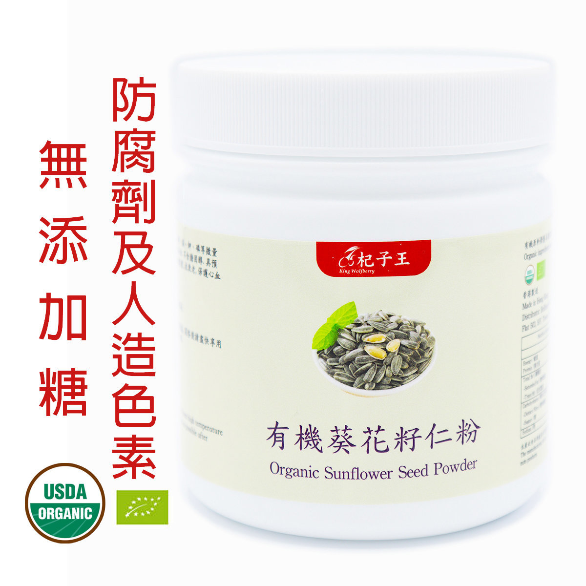 杞子王 有機葵花籽仁粉0克美國及歐盟有機認證 Hktvmall 香港最大網購平台